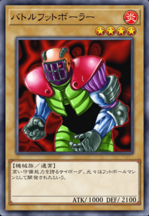 バトルフットボーラーの画像