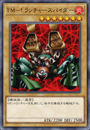 TM－１ランチャースパイダーの画像