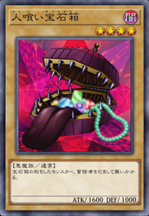 人喰い宝石箱の画像