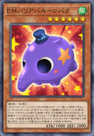 EMバリアバルーンバクの画像