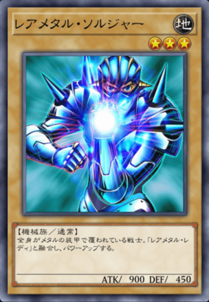 レアメタル・ソルジャーの画像