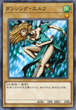 ダンシング・エルフの画像