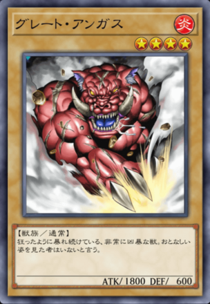 グレート・アンガスの画像