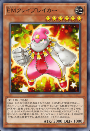 EMクレイブレイカーの画像