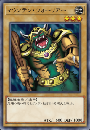 マウンテン・ウォーリアーの画像