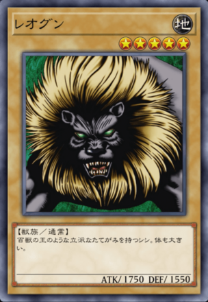 レオグンの画像
