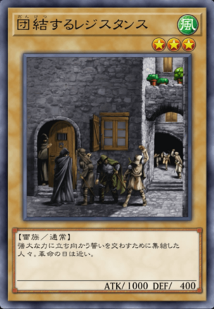 団結するレジスタンスの画像