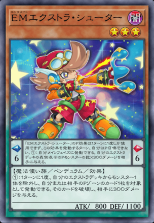 EMエクストラ・シューターの画像