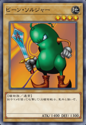 ビーン・ソルジャーの画像