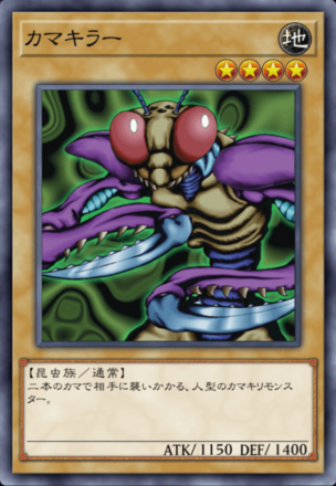 カマキラーの画像