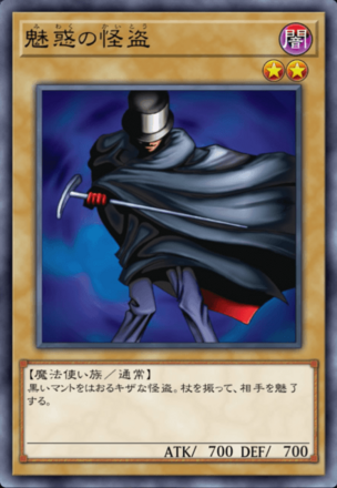 魅惑の怪盗の画像