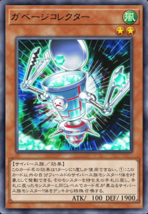 ガベージコレクターの画像