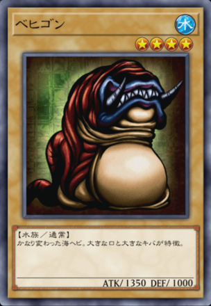 ベヒゴンの画像