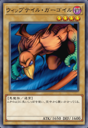 ウィップテイル・ガーゴイルの画像