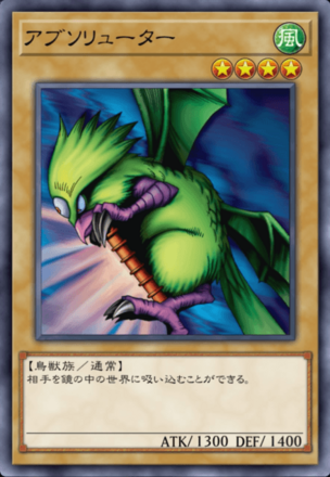 アブソリューターの画像