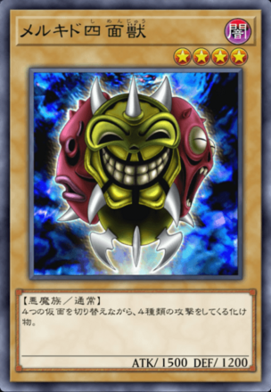 メルキド四面獣の画像