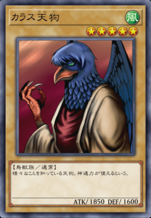 カラス天狗の画像