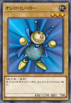 オシロ・ヒーローの画像