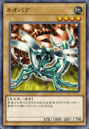 ネオバグの画像