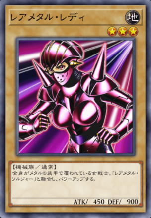 レアメタル・レディの画像