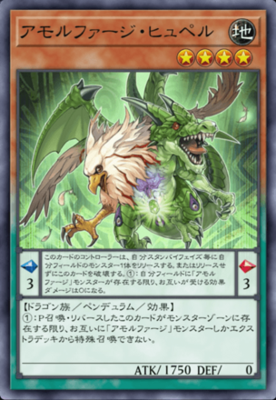 アモルファージ・ヒュペルの画像