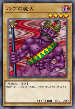ランプの魔人の画像