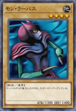 モン・ラーバスの画像