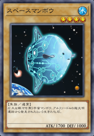 スペースマンボウの画像