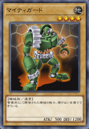 マイティガードの画像