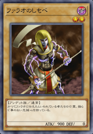 ファラオのしもべの画像