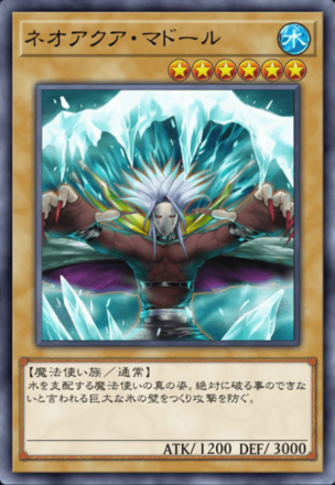 ネオアクア・マドールの画像