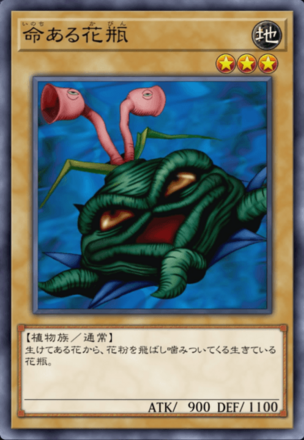 命ある花瓶の画像