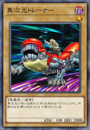 異次元トレーナーの画像