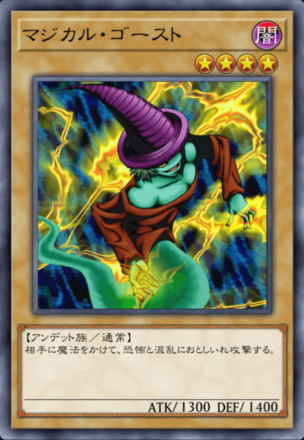 マジカル・ゴーストの画像