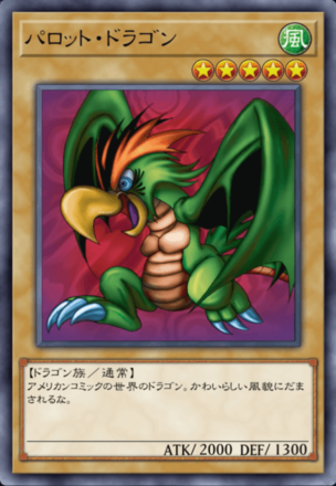 パロット・ドラゴンの画像