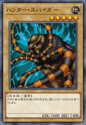 ハンター・スパイダーの画像