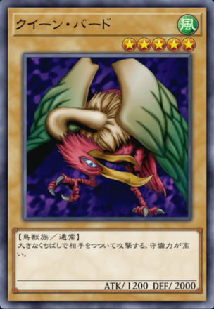 クイーン・バードの画像