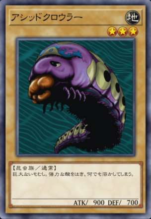 アシッドクロウラーの画像