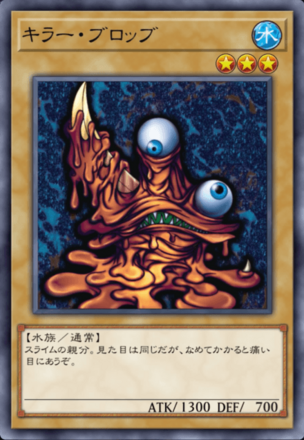 キラー・ブロッブの画像