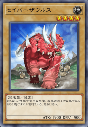 セイバーザウルスの画像