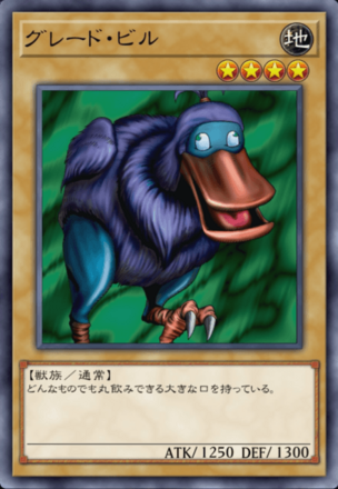 グレード・ビルの画像