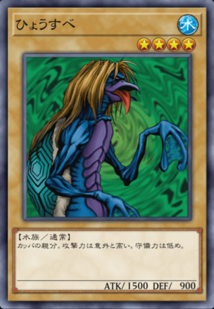 ひょうすべの画像