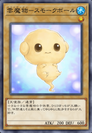 雲魔物－スモークボールの画像