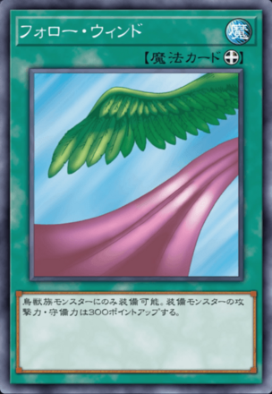 フォロー・ウィンド画像