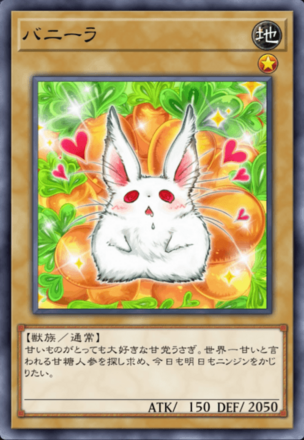 バニーラの画像