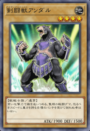 剣闘獣アンダルの画像