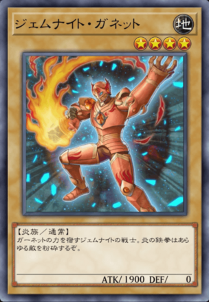 ジェムナイト・ガネットの画像