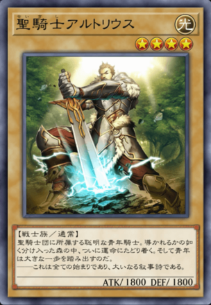 聖騎士アルトリウスの画像
