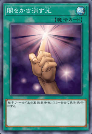 闇をかき消す光の画像