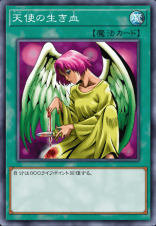 天使の生き血の画像
